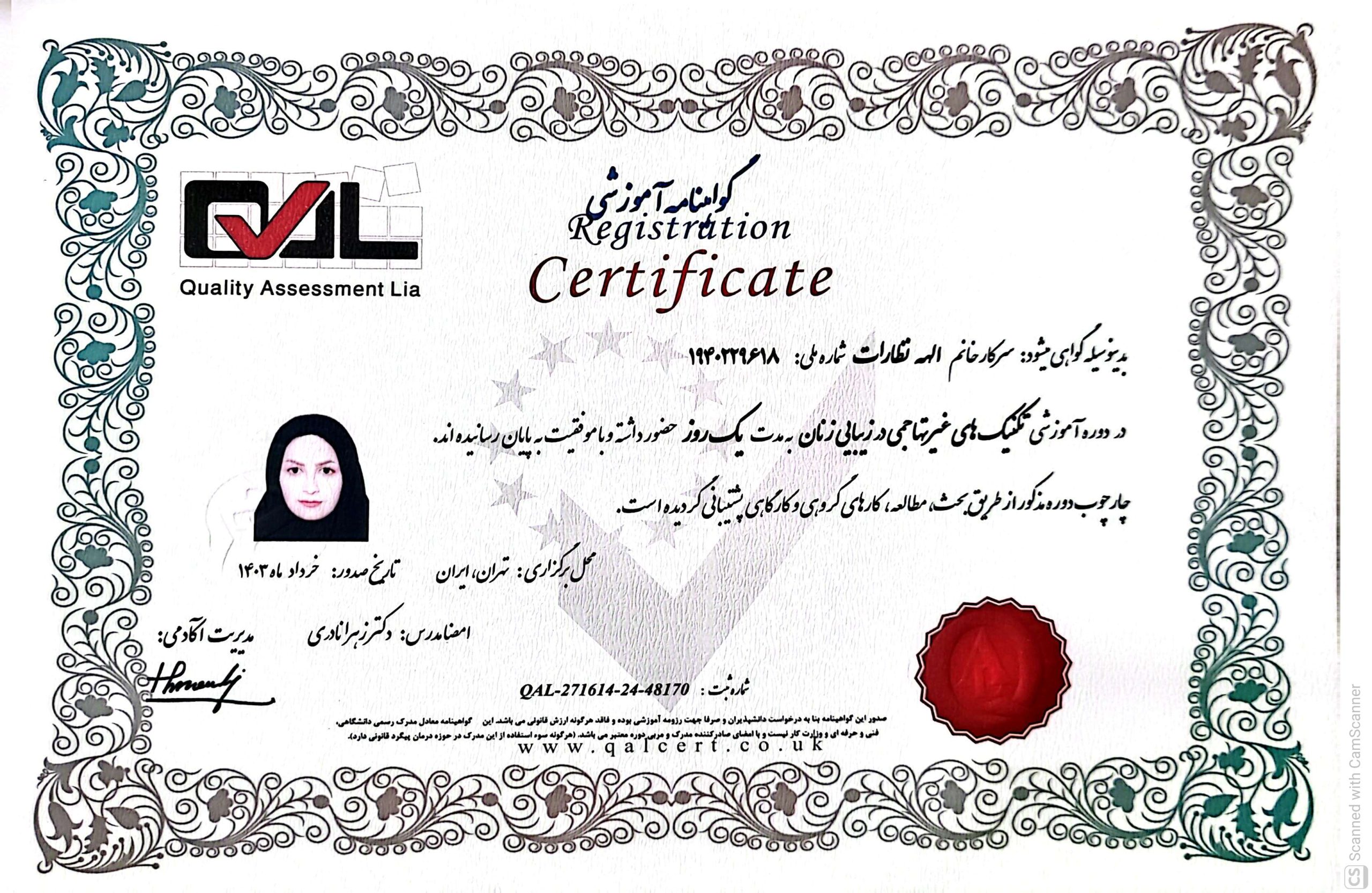 الهه نظارات - انجمن علمی مامایی اصفهان