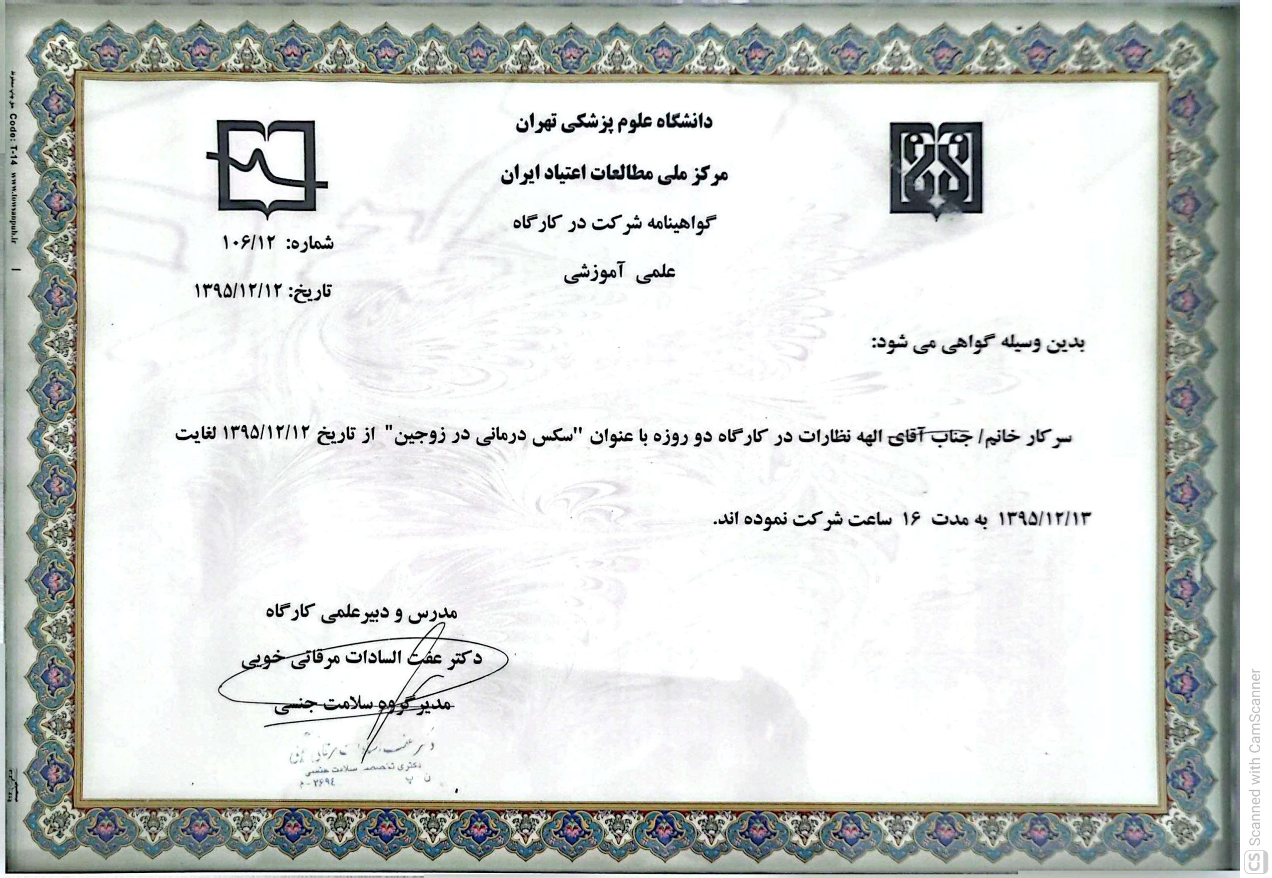 الهه نظارات - دانشگاه علوم پزشکی تهران