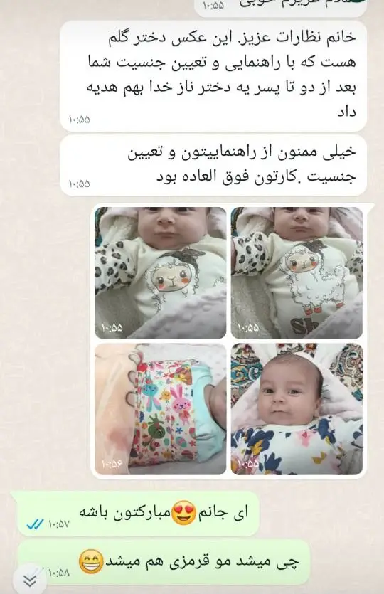 رضایت بیمار از تعیین جنسیت طبیعی در بوشهر - دکتر الهه نظارات