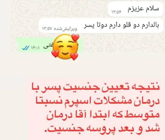 رضایت بیمار از تعیین جنسیت طبیعی در بوشهر - دکتر الهه نظارات