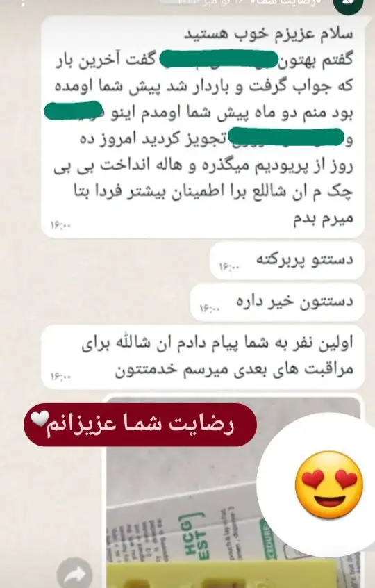 رضایت بیمار از درمان تنبلی تخمدان در بوشهر - دکتر الهه نظارات