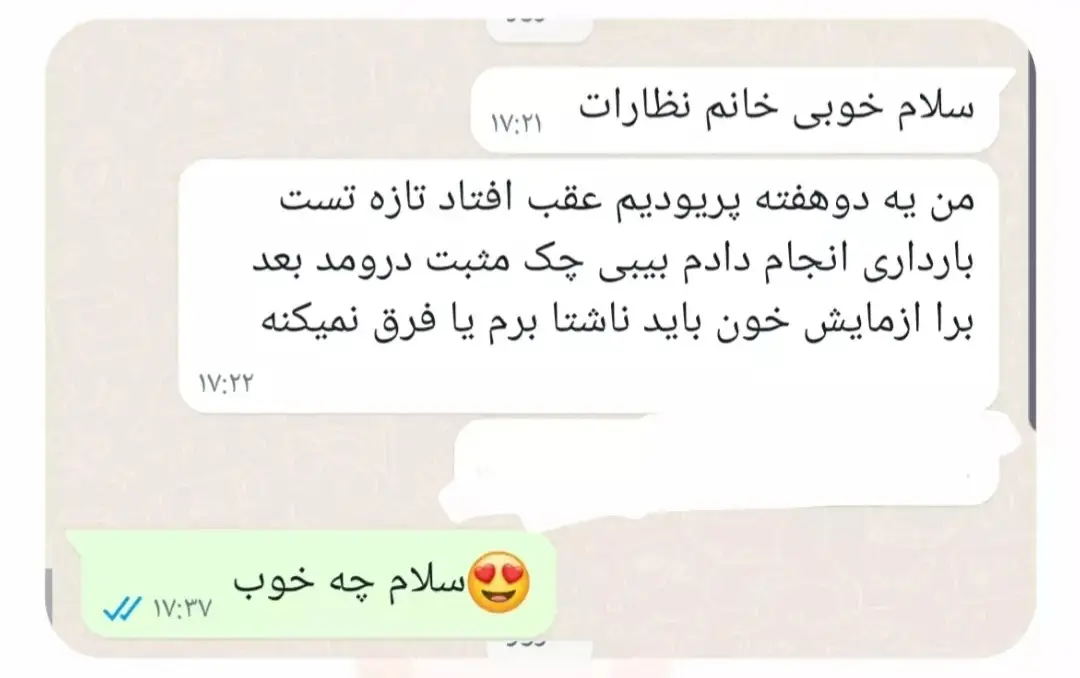 رضایت بیمار از درمان تنبلی تخمدان در بوشهر - دکتر الهه نظارات