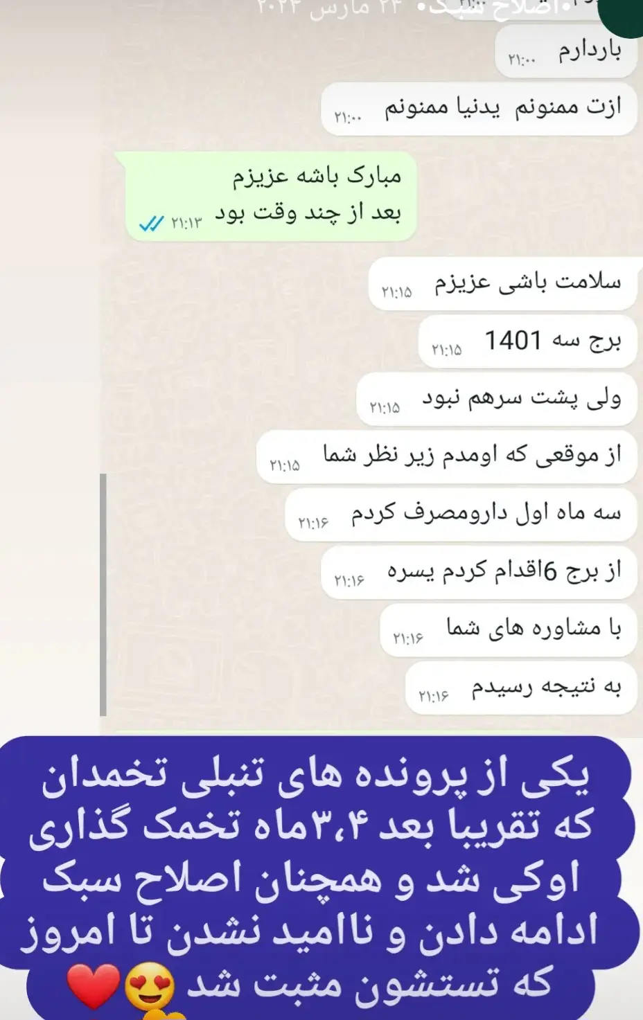 رضایت بیمار از درمان تنبلی تخمدان در بوشهر - دکتر الهه نظارات