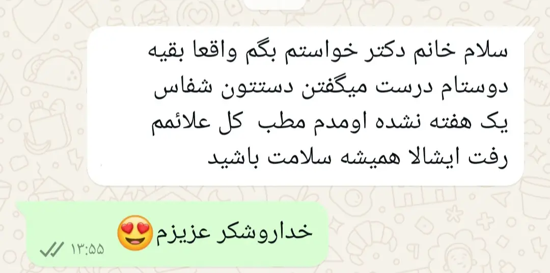 رضایت بیمار از درمان عفونت در بوشهر - دکتر الهه نظارات