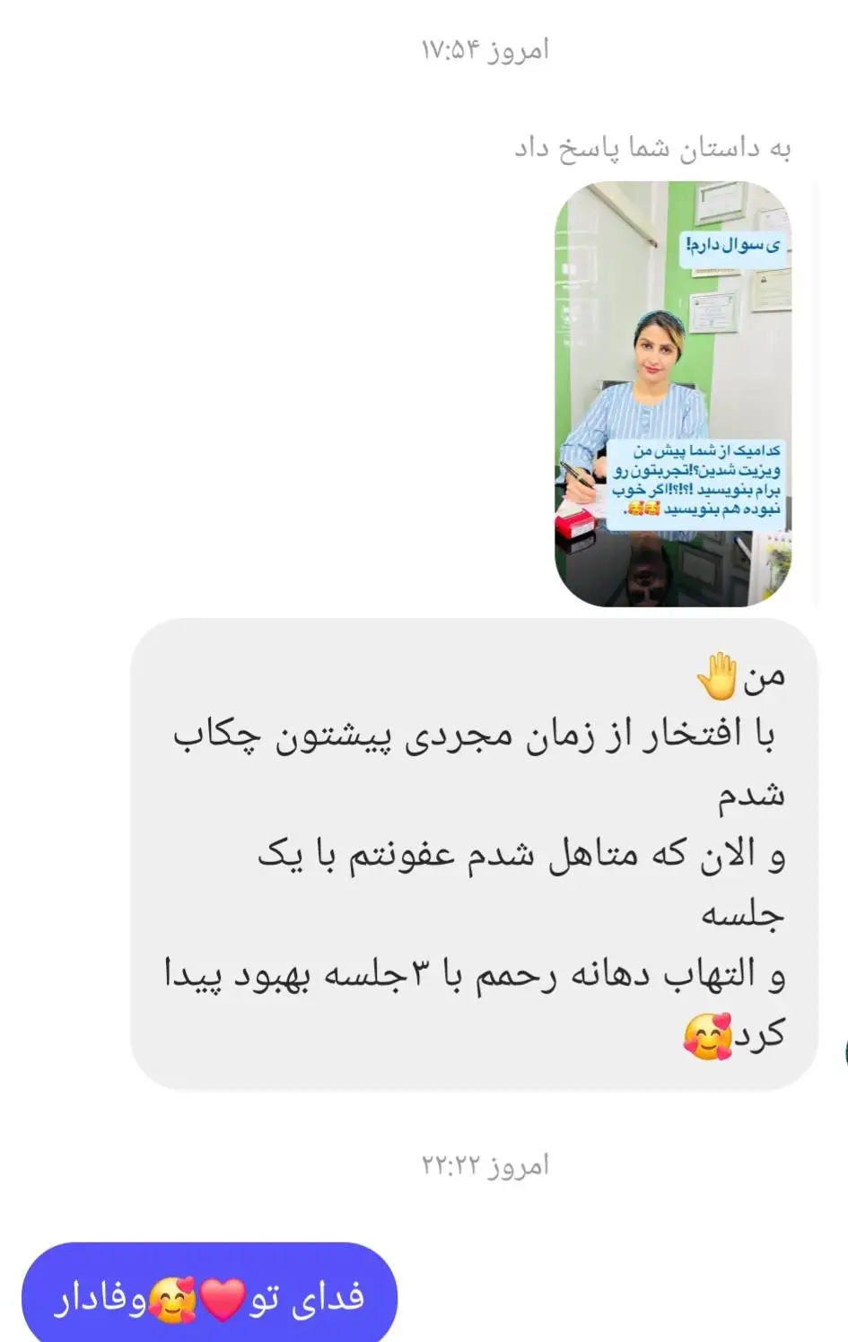 رضایت بیمار از درمان عفونت در بوشهر - دکتر الهه نظارات