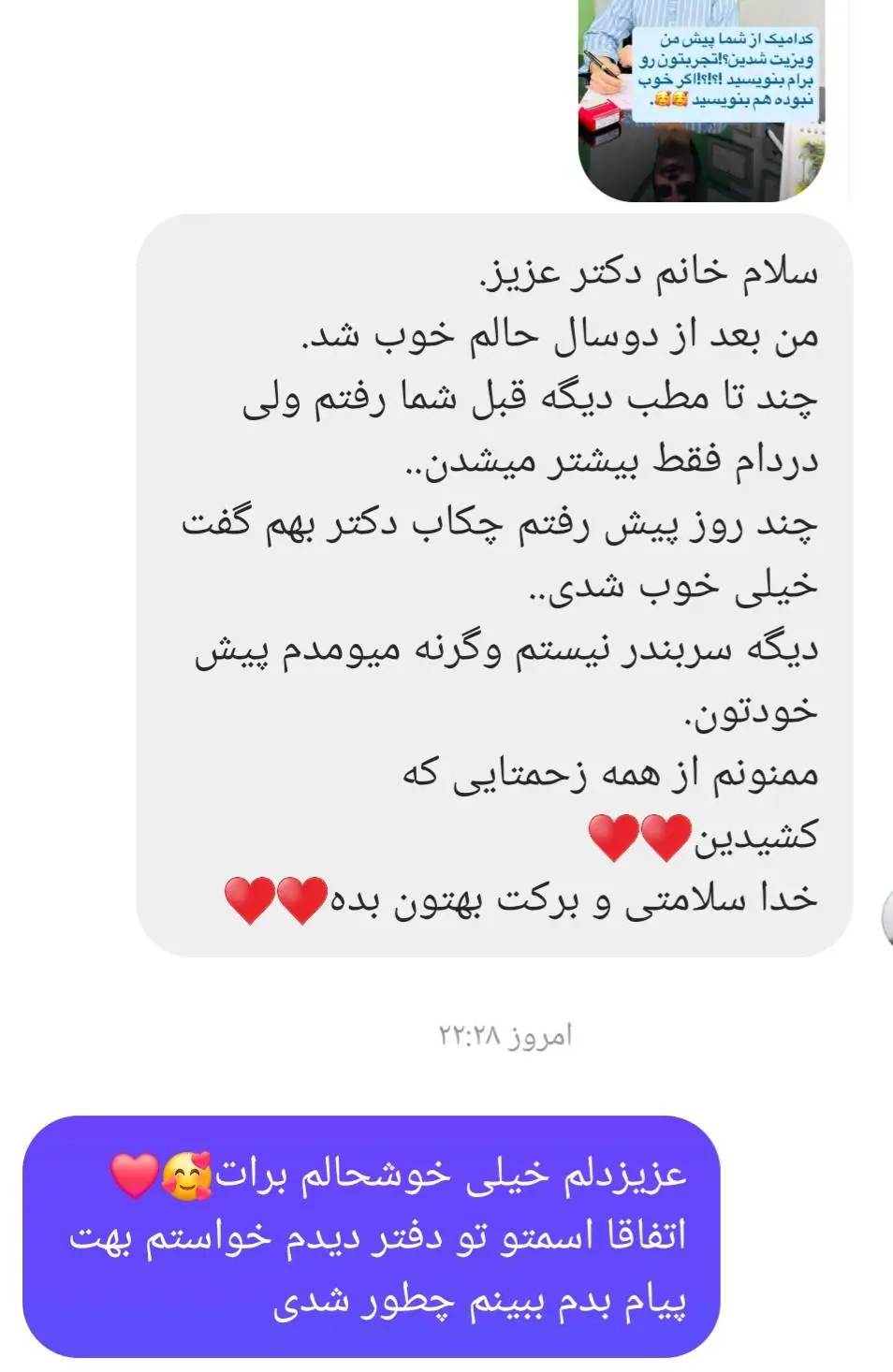 رضایت بیمار از درمان عفونت در بوشهر - دکتر الهه نظارات