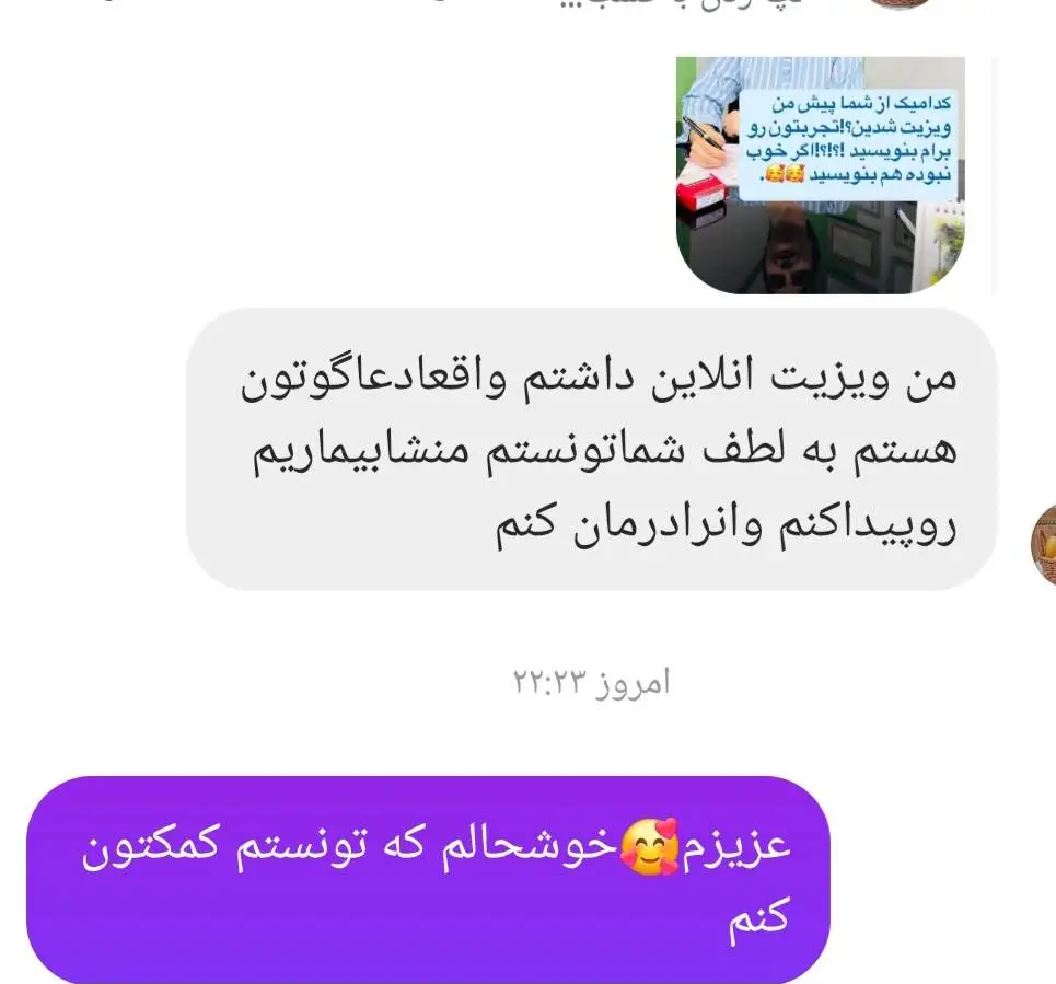 رضایت بیمار از درمان عفونت در بوشهر - دکتر الهه نظارات