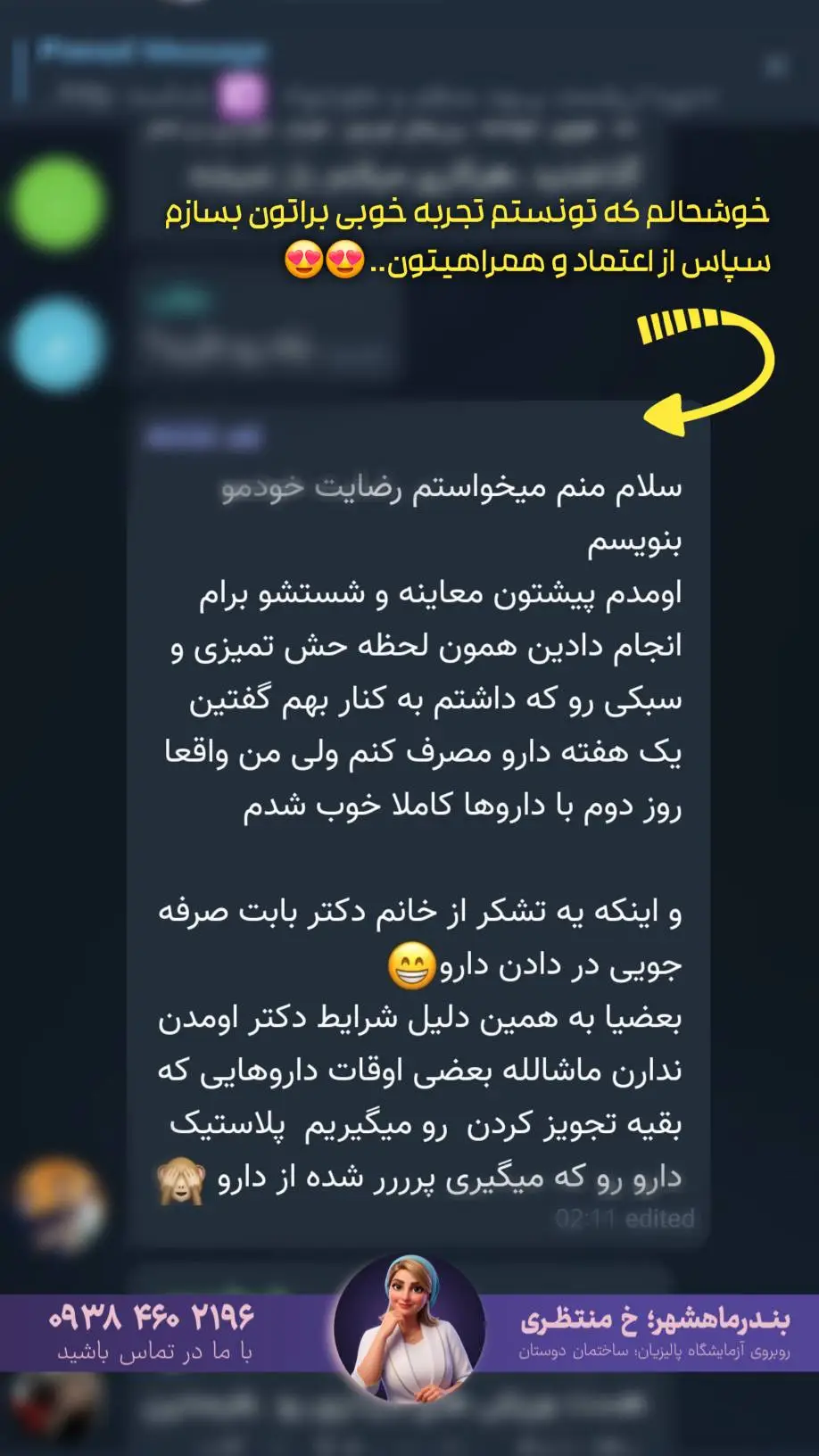 رضایت بیمار از درمان عفونت در بوشهر - دکتر الهه نظارات