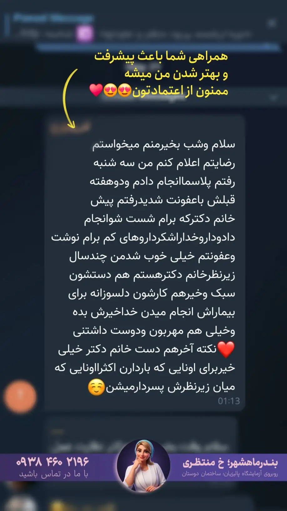 رضایت بیمار از درمان عفونت در بوشهر - دکتر الهه نظارات