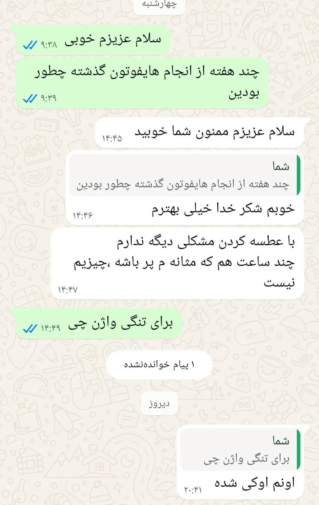 رضایت بیمار از هایفو در بوشهر - دکتر الهه نظارات