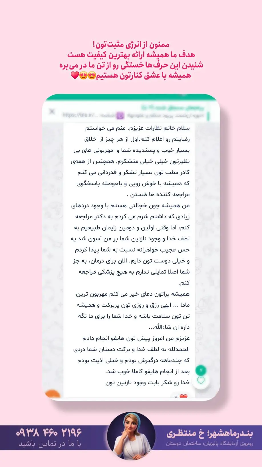 رضایت بیمار از هایفو در بوشهر - دکتر الهه نظارات