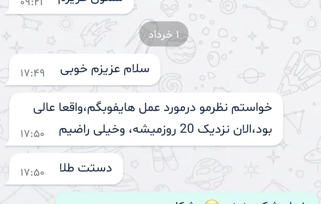 رضایت بیمار از هایفو در بوشهر - دکتر الهه نظارات